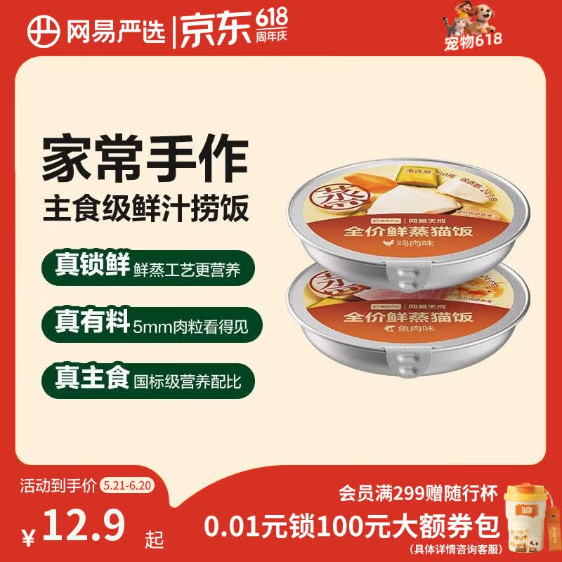 网易严选全价鲜蒸猫饭猫湿粮罐头主食级餐盒混合口味 50g*2罐