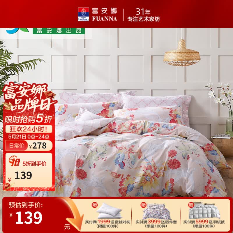 富安娜圣之花家纺全涤磨毛4件套203*229cm 99元 - 美泡泡