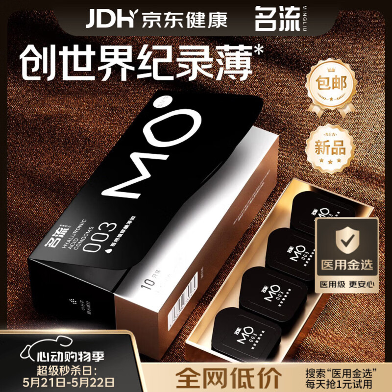 名流避孕套超薄安全套套003黑金MO医用玻尿酸10只*2byt成人男女性用品