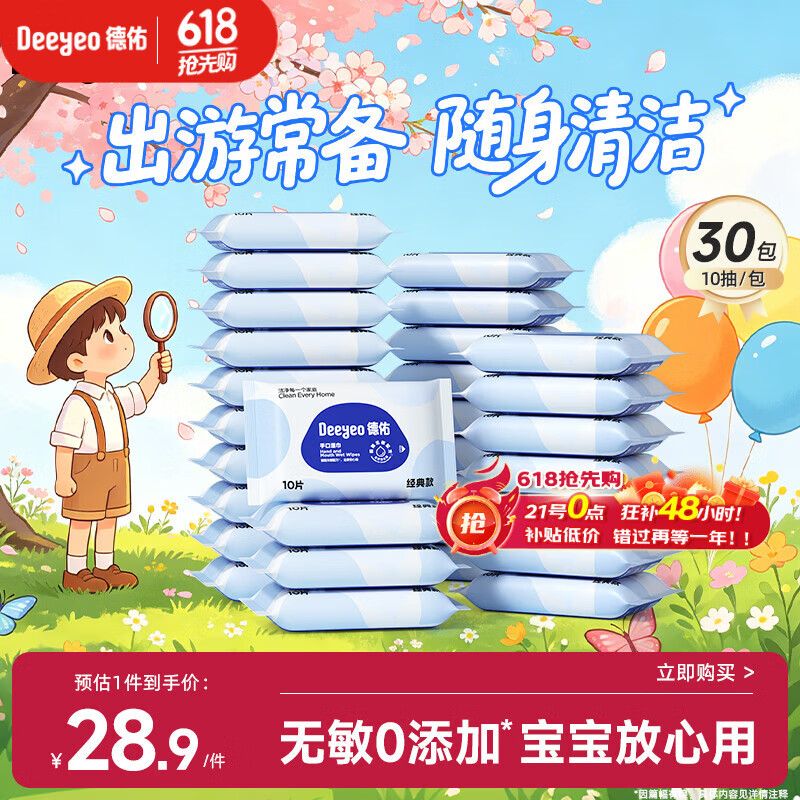 德佑婴儿手口湿巾 宝宝湿纸巾便携小包10抽*30包 独立包装便携出行