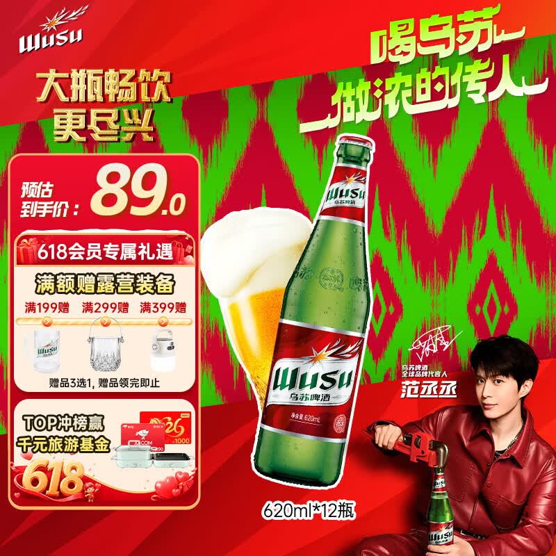 乌苏啤酒（wusu）京东自营大红乌苏烈性啤酒620ml*12瓶整箱装婚宴踏青出游