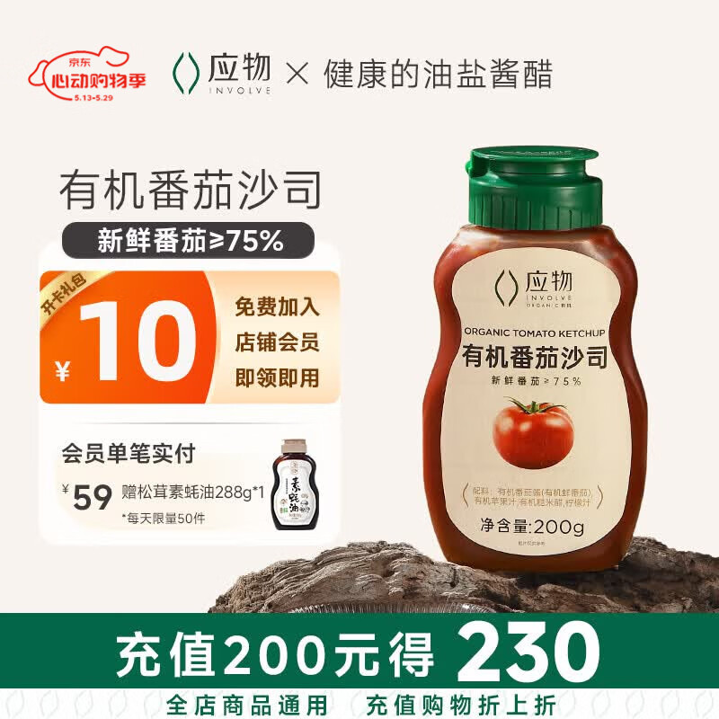 应物 有机番茄酱200g 新疆番茄沙司 儿童辅食有机调味酱料