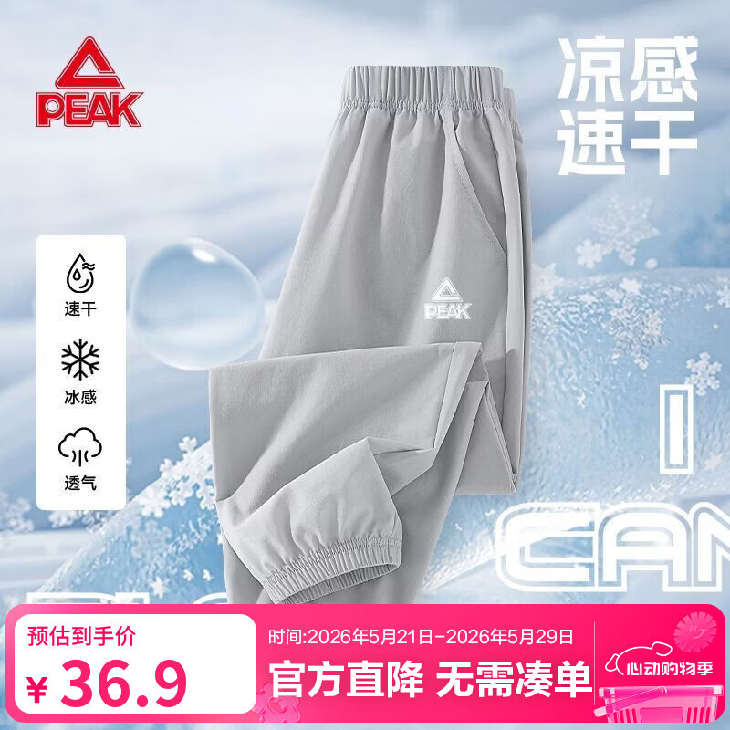匹克（PEAK）童装儿童长裤速干裤男童运动裤子夏季新款透气大童凉感透气夏装 【冰丝速干运动裤】灰 130