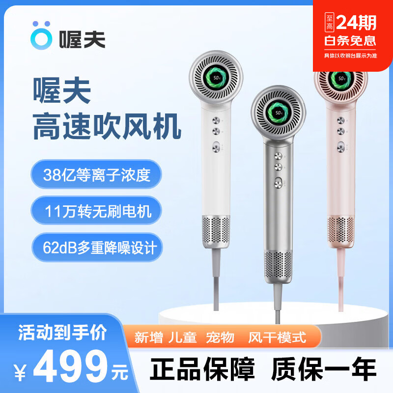喔夫 智能高速吹风机高清彩屏 38 亿等离子双重护发 一机多用 恒温降噪 重力感应 干手护发 儿童节礼物 粉金色 礼盒套装