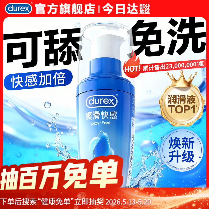 杜蕾斯（durex）快感人体润滑液油剂夫妻私处房事用免洗可舔持久润滑增强欲望情趣 【焕新升级】爽滑快感50ml