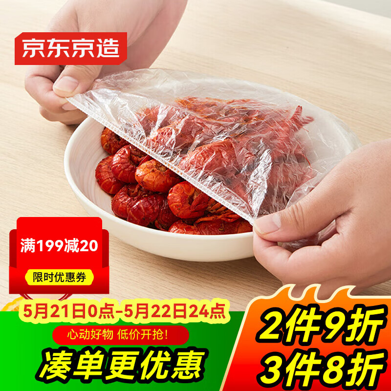 京东京造一次性保鲜罩套 保鲜膜套袋【食品级】弹力束口大小碗通用300只