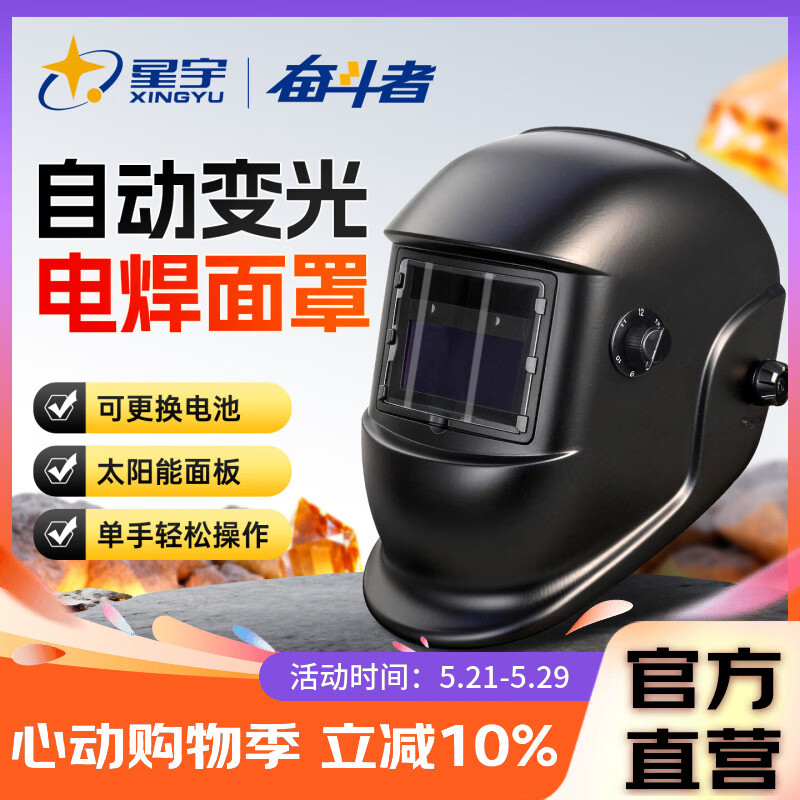 星宇自动变光电焊接面罩电焊防护面罩焊工头戴式氩弧焊二保焊专用烧焊帽 自动变光电焊面罩【赠送内外保护片】