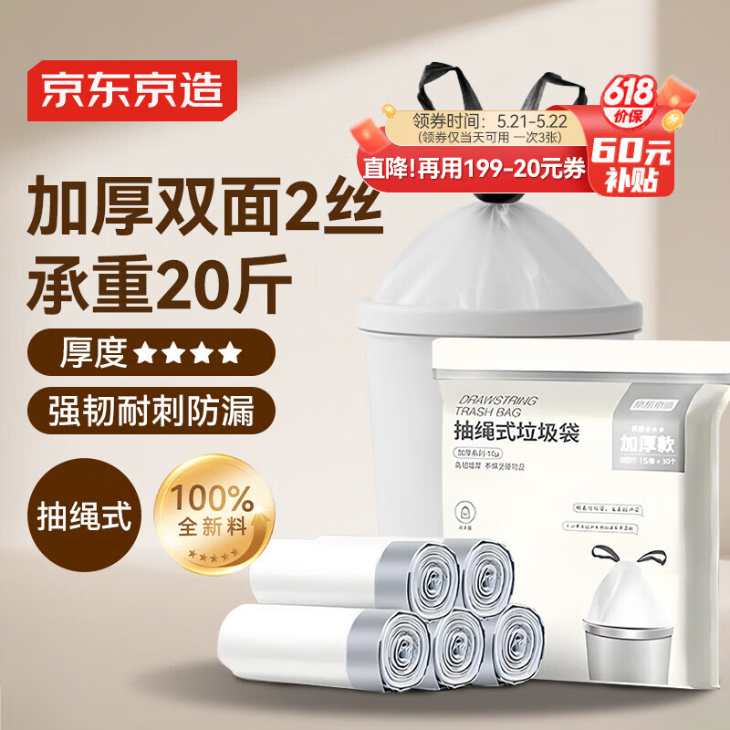 京东京造 抽绳式垃圾袋45*50cm*150只 10μ1丝 手提厨房家用加厚袋中号