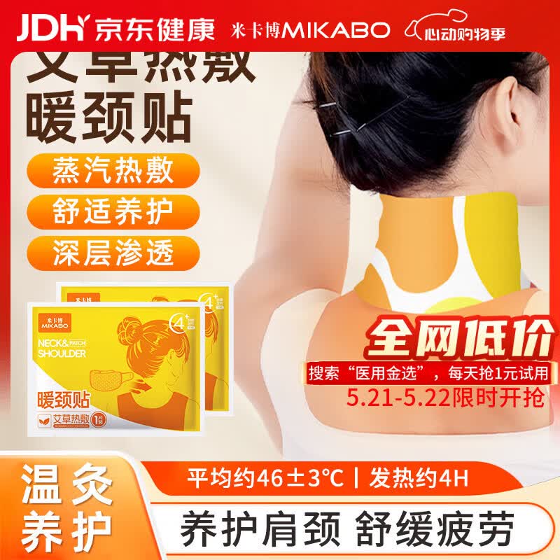 米卡博艾草暖颈贴热敷颈椎贴灸护肩部关节蒸汽发热带低头族保暖围脖10片