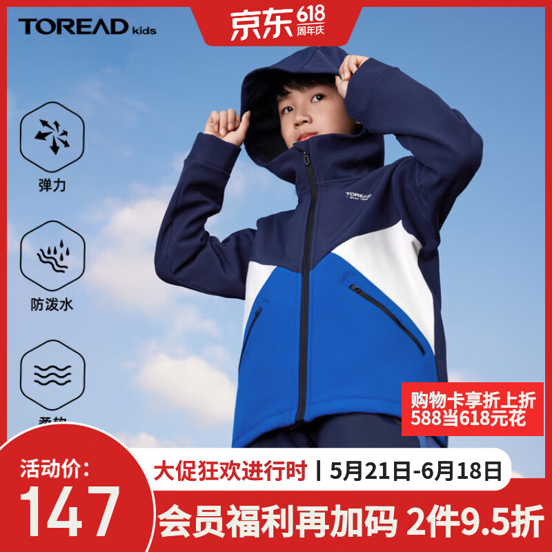 探路者（TOREAD）旗舰 儿童外套男中大童装秋冬季款保暖防风软壳运动服 数码蓝 150
