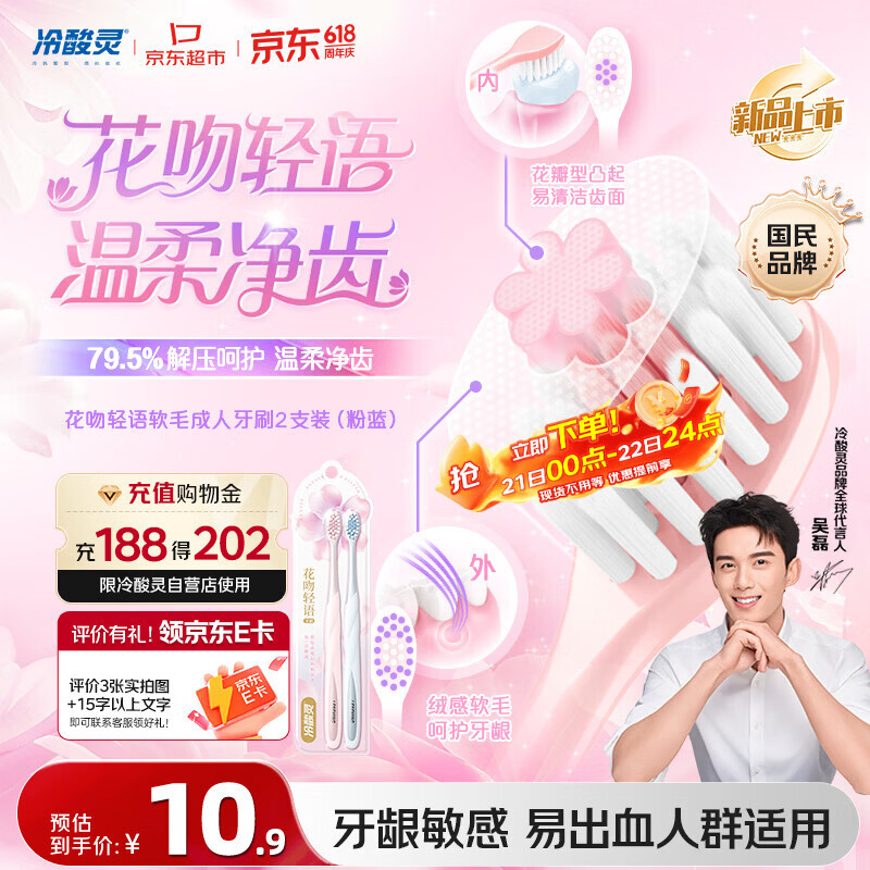 冷酸灵花吻轻语软毛成人牙刷便携双支装(粉蓝)【新品推荐】