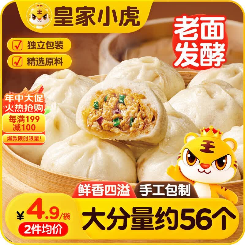 皇家小虎嵊州风味手工老面小笼包1400g约56个 儿童早餐包子半成品源头直发