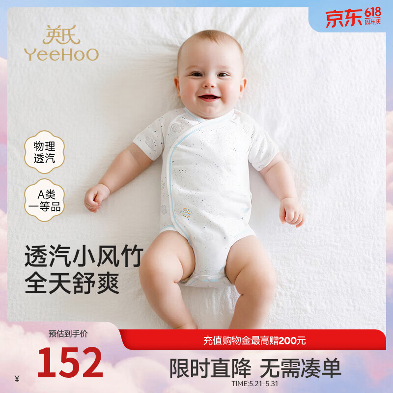 英氏（YEEHOO）【商场同款】婴儿连身衣宝宝居家连体衣女宝男宝夏季短袖哈衣