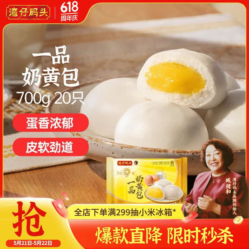 湾仔码头一品奶黄包700g 20只儿童早餐包子速食半成品食品面点生鲜