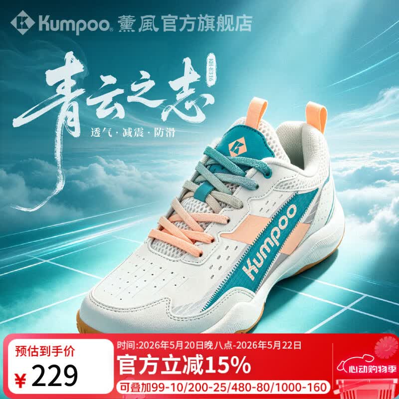薰风（KUMPOO）26年新款羽毛球鞋男女耐磨防滑减震透气训练比赛鞋熏风 KH-E316-米/蓝/橙 41