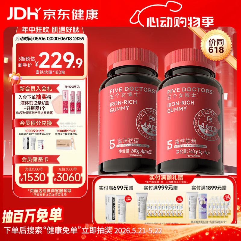五个女博士富铁软糖补养女性孕期孕妇铁剂成人气血铁元素软糖女士专用0蔗糖