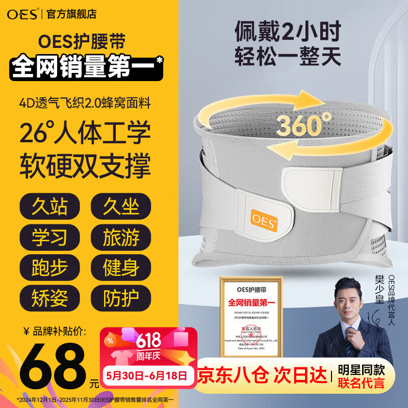 OES护腰带男女专用腰间盘突出腰部支撑腰肌劳损专用运动腰托久坐神器