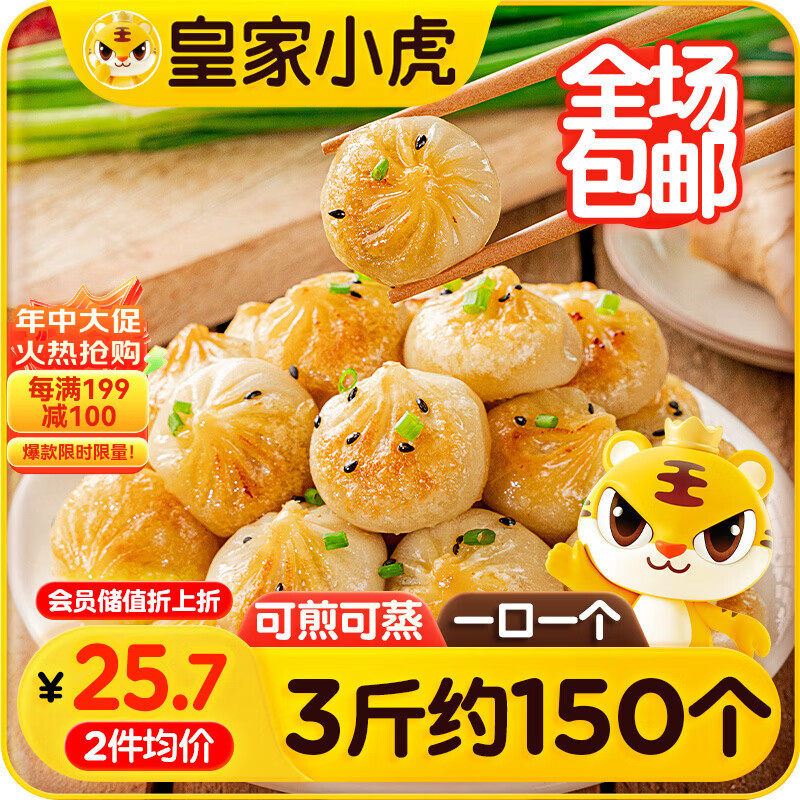 皇家小虎拇指生煎包3斤/约150个儿童早餐学生小笼包子速冻半成品 源头直发