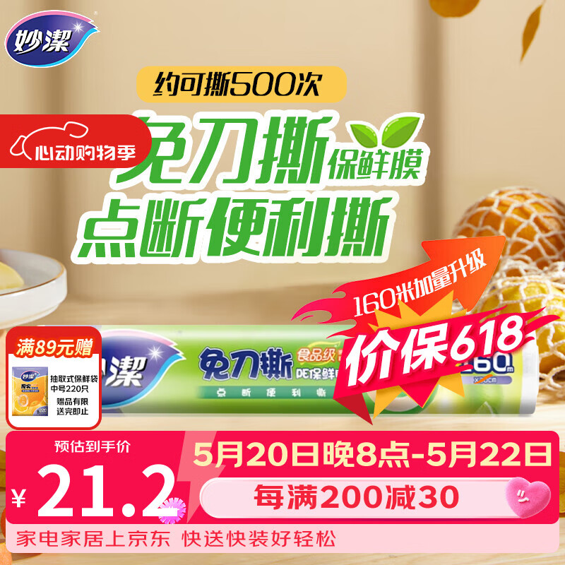 妙洁 免刀撕点断式保鲜膜 经济装大碗*160米 食品级大卷冰箱微波炉用
