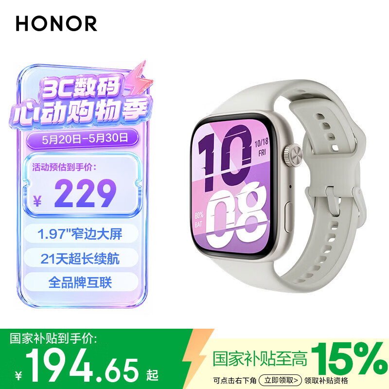 荣耀手表X5i【国家补贴】星光白 智能手表 OLED窄边大屏 21天续航全天候健康监测 蓝牙通话心率 送女友