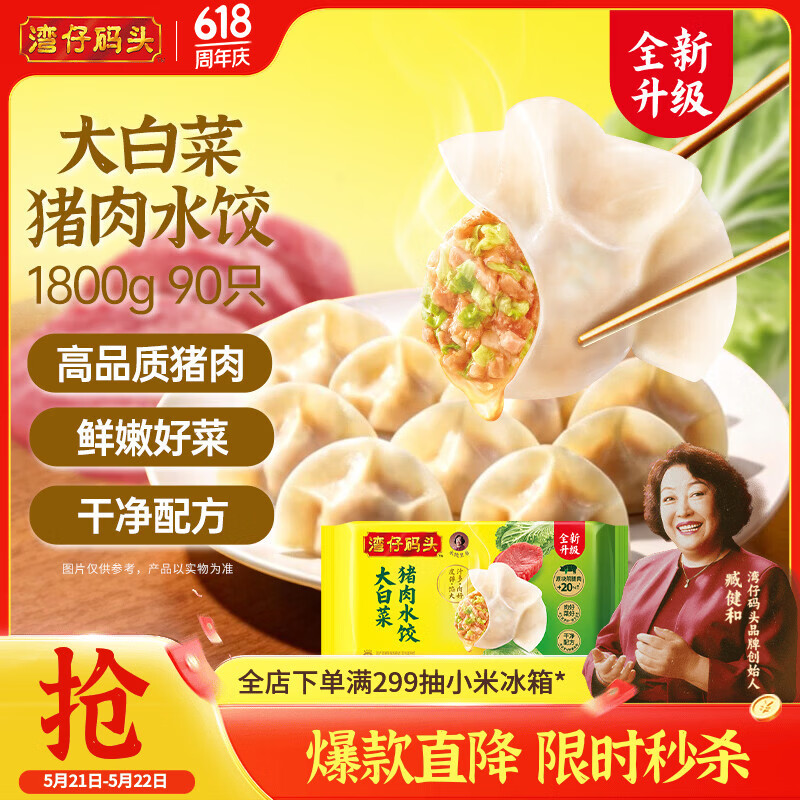 湾仔码头大白菜猪肉水饺1800g90只早餐食品速食面点速冻饺子