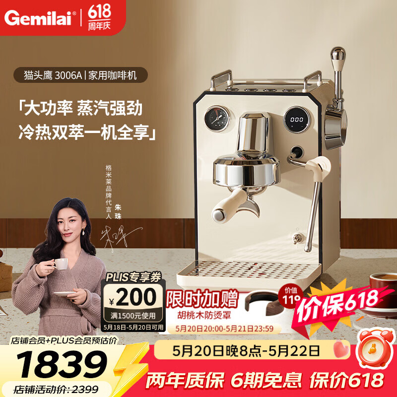 格米莱（Gemilai）【价保618】猫头鹰G3006A咖啡机 家用半自动咖啡机小家电美式浓缩 冷热双萃一机全享 【冷热双萃】3006A象牙白
