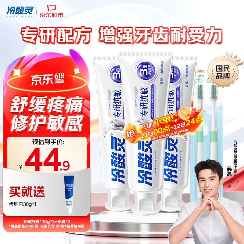 冷酸灵专研抗敏牙膏套装 修护牙龈 舒缓牙齿敏感3支装【吴磊推荐】