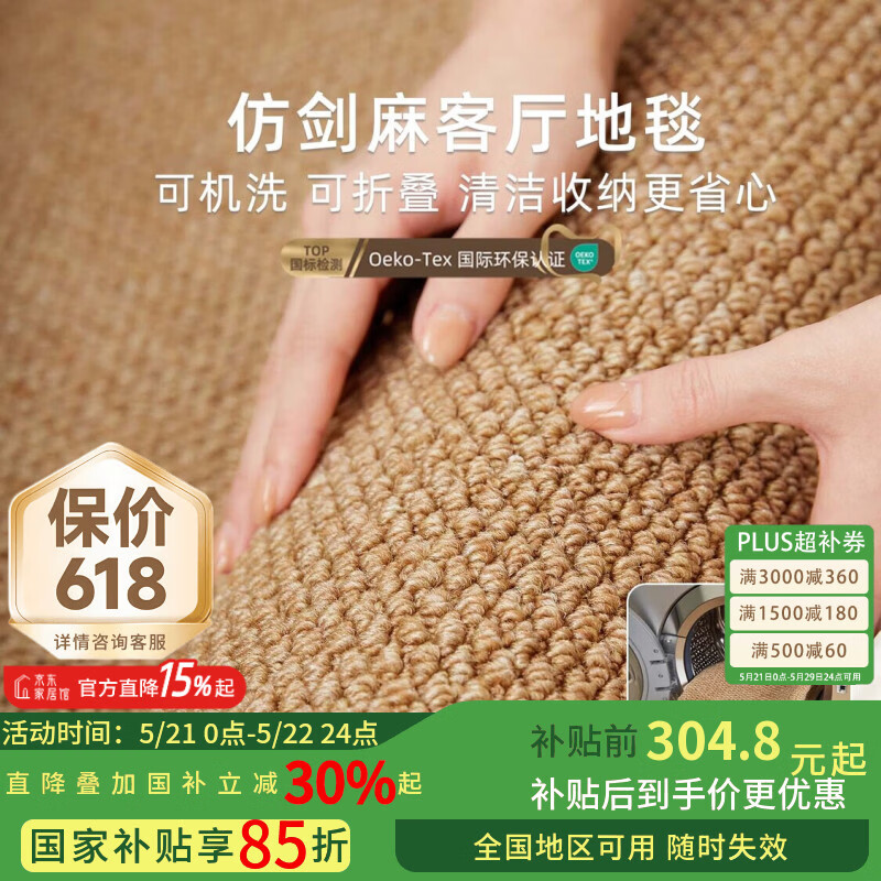 京华可机洗仿剑麻地毯客厅2025新款轻奢高级感书房茶室卧室天津地垫 皎月白 140*200CM(书房/卧室/推荐)