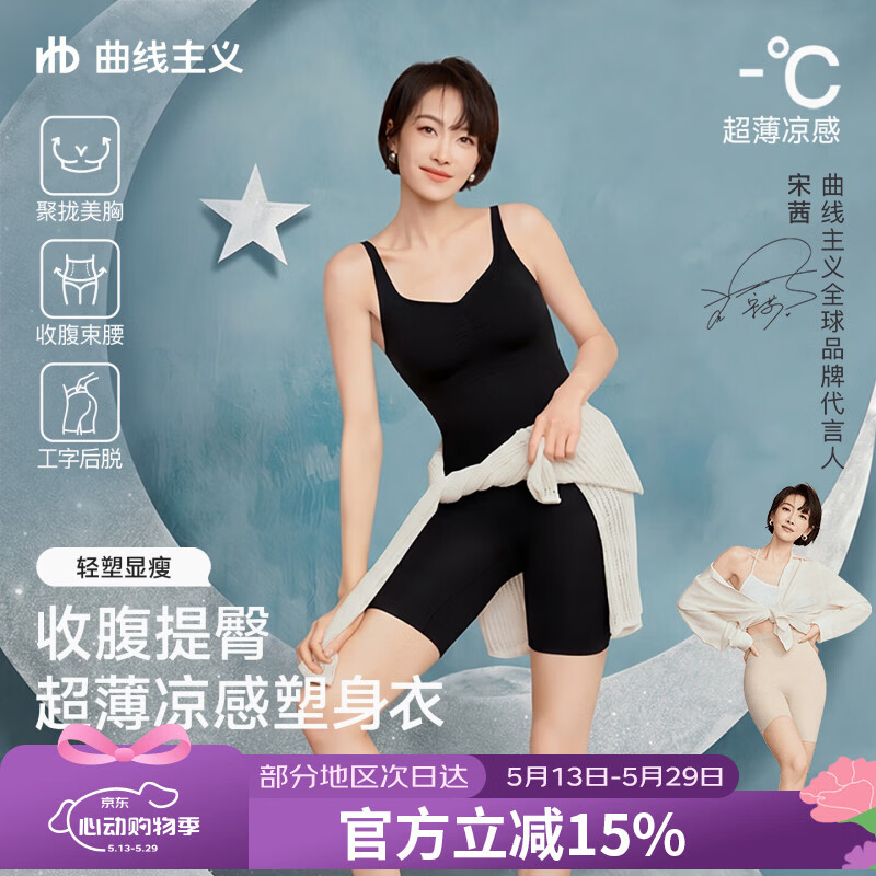 曲线主义【宋茜同款】26年新款白月光塑身衣女凉感收腹提臀束腰显瘦 黑M