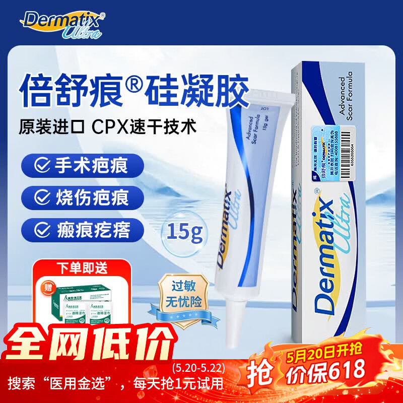 倍舒痕美国进口 医用硅凝胶 增生疤痕剖腹产祛 疤专用修复疤痕凝胶敷料 【院线同款】15g/支（送一盒酒精棉片）