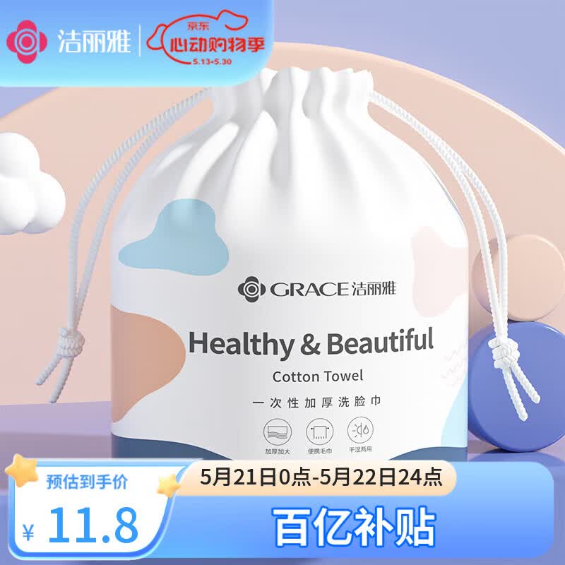 洁丽雅（Grace）一次性洗脸巾加厚母婴干湿两用绵柔巾珍珠纹吸水洁面巾60抽单包