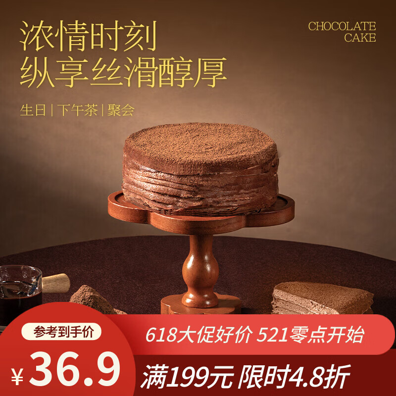 鲜京采纯脂巧克力千层蛋糕400g/6寸 动物奶油雪糕糕点零食甜品聚会节日