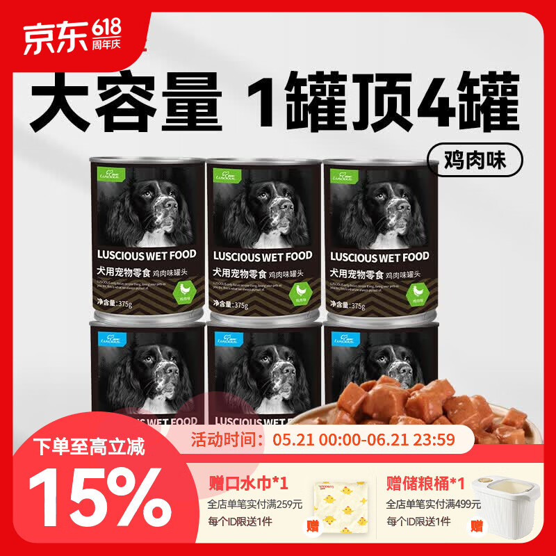路斯狗零食狗罐头375g*6罐 10.7元，路斯狗零食鸡肉干330g*3包 38元 - 线报酷