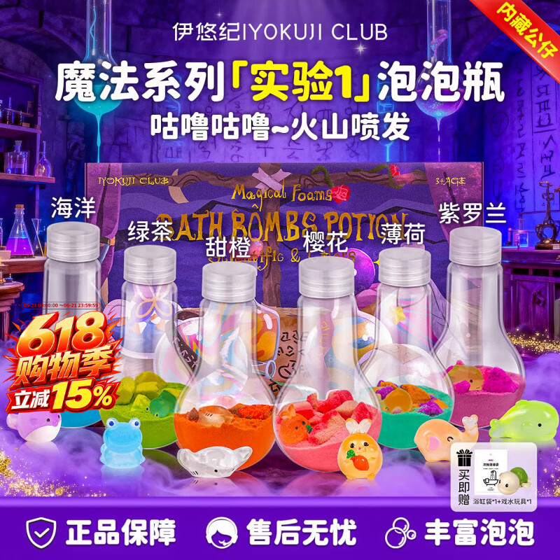 IYOKUJI CLUB泡澡球儿童洗澡浴球浴缸泡泡浴宝宝专用带玩具浴盐球沐浴球礼盒装 魔法实验火山喷发套装1【6瓶装】