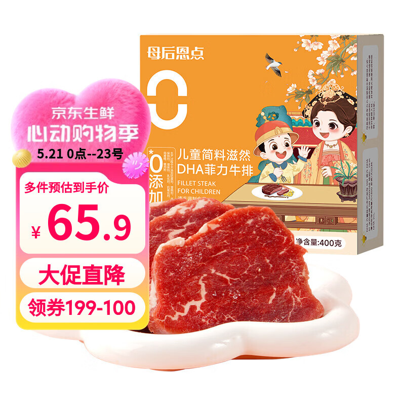 大希地母后恩点干净配料天然香辛料儿童整切菲力DHA无抗牛排400g 8-11片