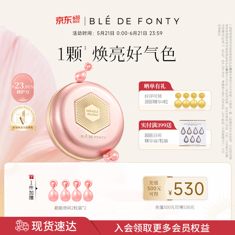 枫缇（Ble de Fonty）【3代升级】御泽夜间紧致焕肤修护胶囊红石榴超能精华油28粒 618 夜间超能精华28粒