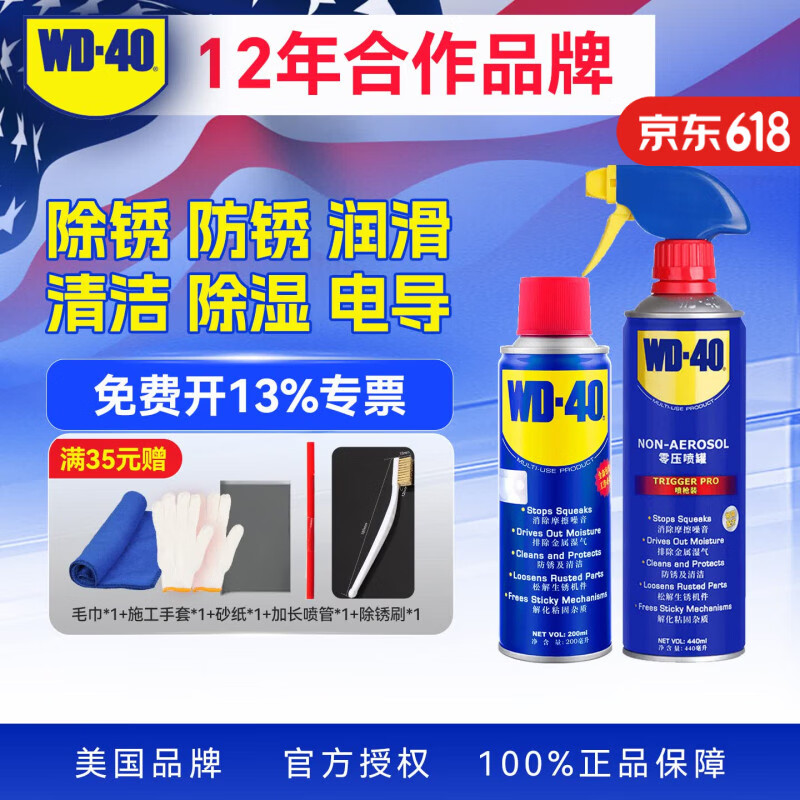 WD-40wd-40除锈剂防锈润滑剂去锈神器金属铁锈快速清洁剂强力wd40正品 【体验装】40ml除锈润滑剂1瓶