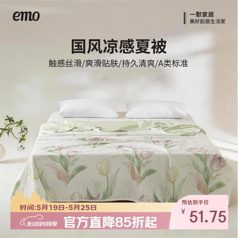 一默夏凉被芯夏季家用可水洗宿舍卧室床上用品国风复合凉感被冰丝凉被 郁金香 200cm*230cm