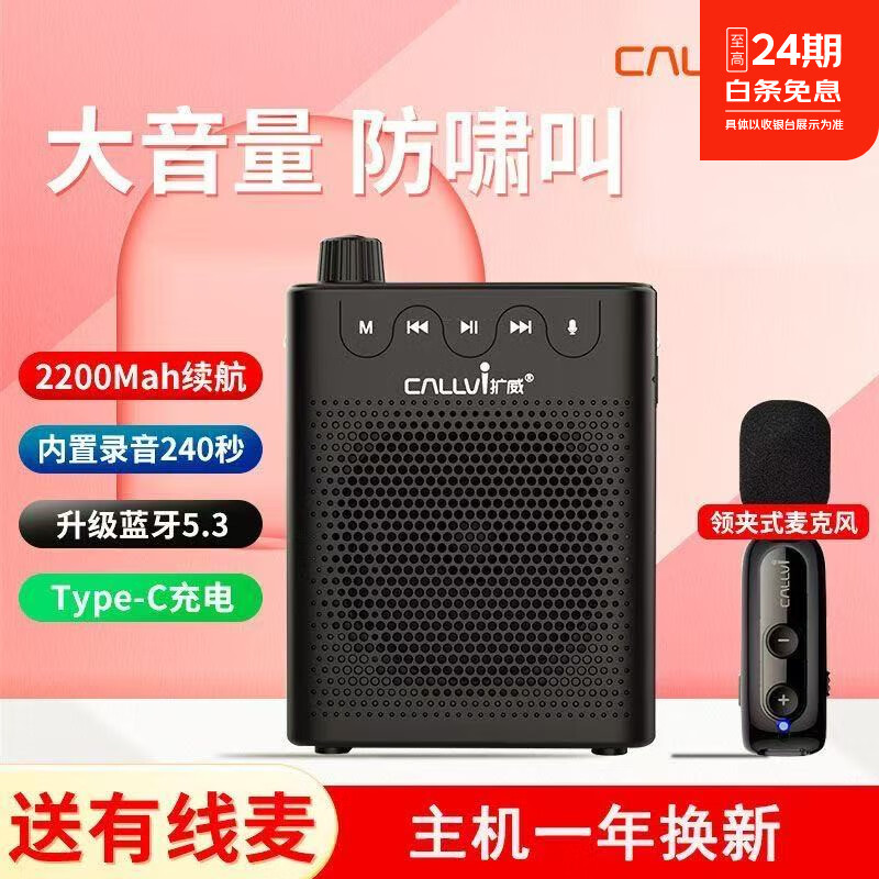 扩威(callvi)CallVi/扩威U-360/Q1大功率蓝牙无线领夹麦扩音器 教师上课导游有线耳麦录音带混响叫卖小蜜蜂 型号Q1扩音器+无线领夹麦 蓝牙版