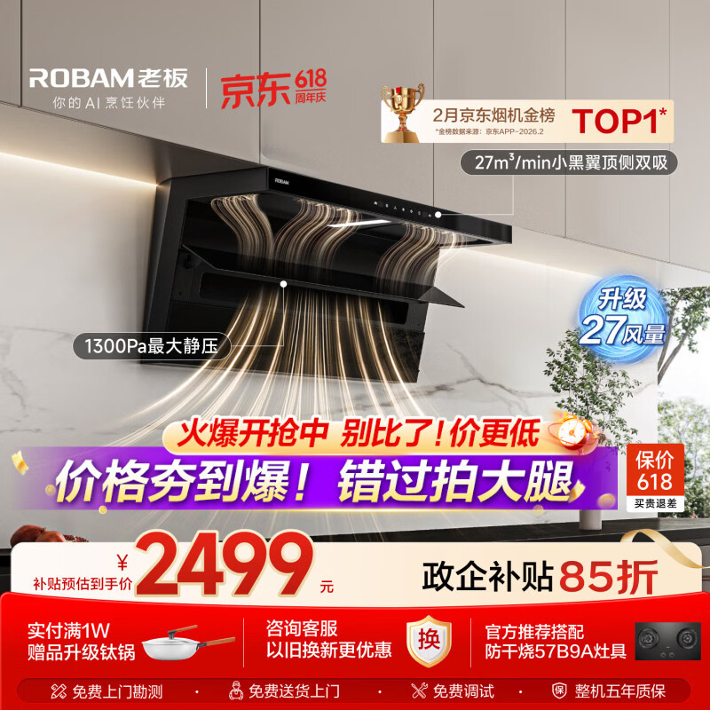 老板价保618小黑翼D1P排抽吸油烟机【推荐购新品30风量D1H】顶侧双吸家用上门安装27风量以旧换新