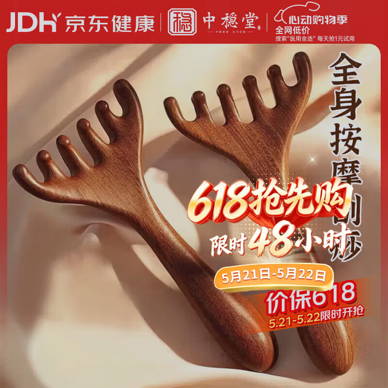中稳堂五爪按摩梳头部头皮多功能按摩梳经络梳面部脸部刮痧板按摩神器