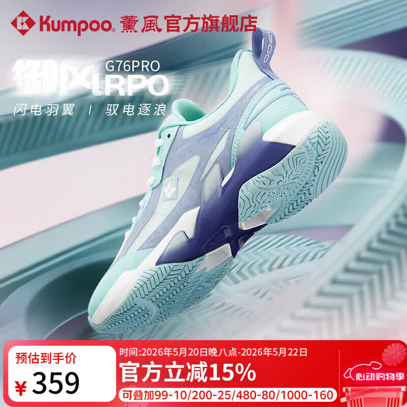 薰风（KUMPOO）2026新款羽毛球鞋男女款耐磨防滑减震专业比赛鞋熏风御风G76PRO 海豚蓝 39