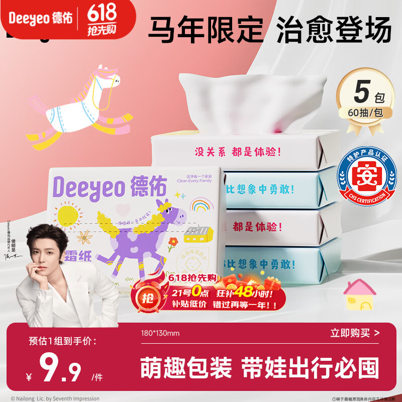 德佑婴儿云柔巾保湿纸巾乳霜纸60抽5包儿童超柔软抽纸