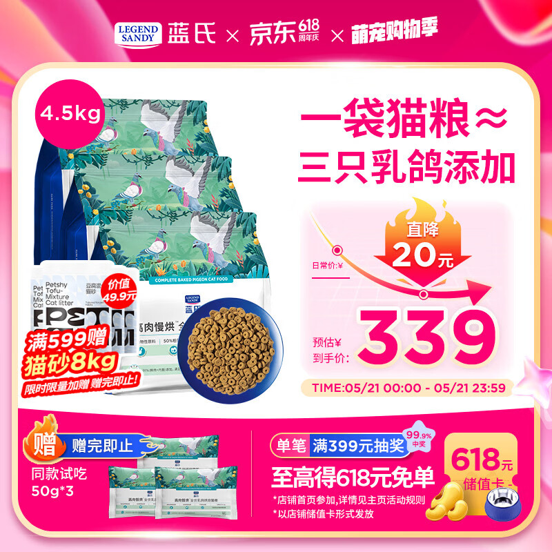 蓝氏低温烘焙乳鸽猫粮4.5kg 赠试吃150g 282元 - 线报酷