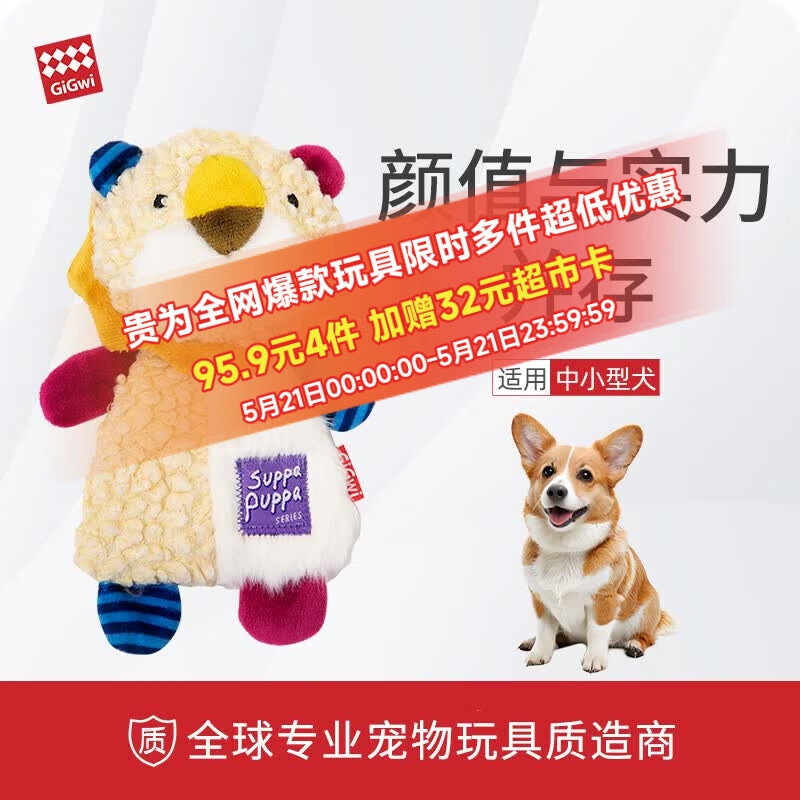 贵为响纸狮子狗玩具拍4件 plus89元，贵为尼克绳结玩具拍3件 plus81元 - 线报酷