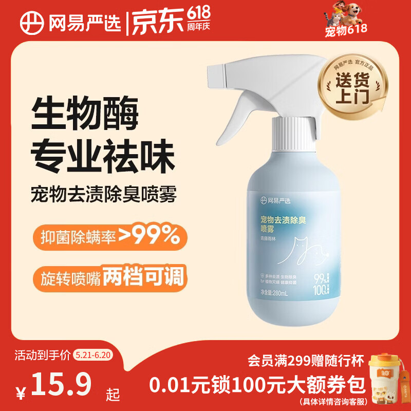 网易严选除螨去渍除臭喷雾280ml 13.8元 - 线报酷 网易严选除螨去渍除臭喷雾280ml 13.8元 - 线报酷