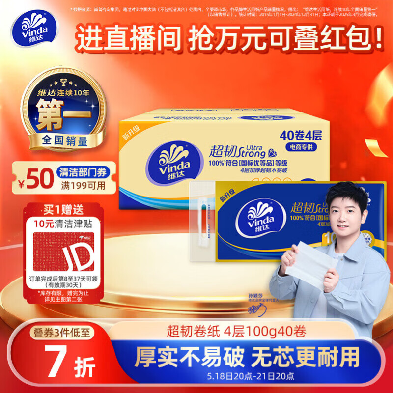 维达（Vinda）无芯卷纸 超韧4层100克*40卷 加厚升级 洁厕纸整箱 新旧随机发货