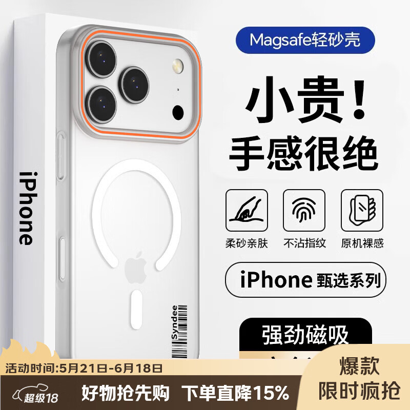 暴走【热销霸榜】适用iphone17promax手机壳苹果17promax手机壳磁吸柔砂肤感透色轻薄简约撞色硬壳雾白