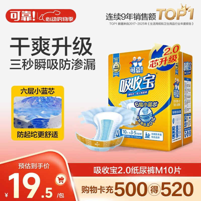可靠（COCO）吸收宝2.0成人纸尿裤M10片臀围80-105cm干爽防漏老年人孕妇尿不湿