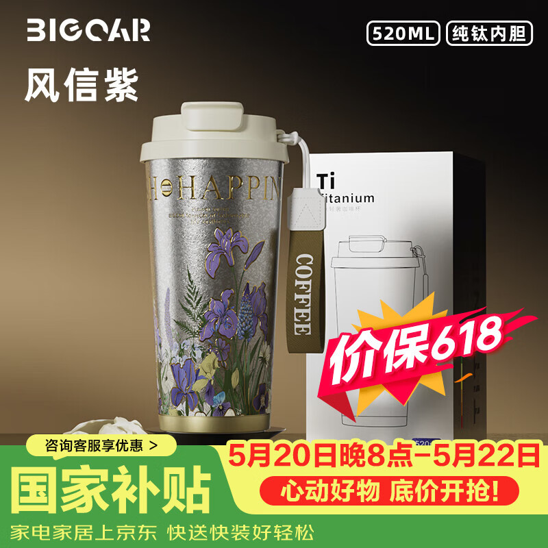 大卡纯钛保温杯男女便携大容量双饮咖啡杯高颜值生日礼物茶水分离钛杯 钛本风信紫【内外纯钛】520ml